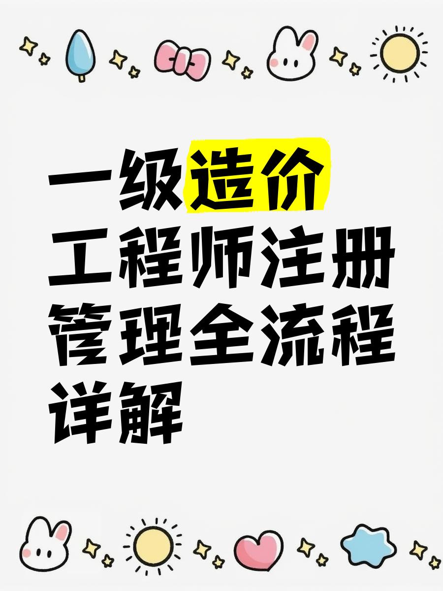 一级建造师注册流程图 共5步,注册一级建造师流程 第2张 一级建造师注册流程图 共5步,注册一级建造师流程 第2张