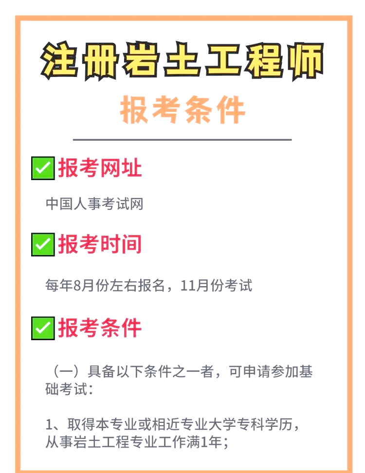 注册岩土工程师取消注册岩土工程师15年为什么停考 第1张 注册岩土工程师取消注册岩土工程师15年为什么停考 第1张