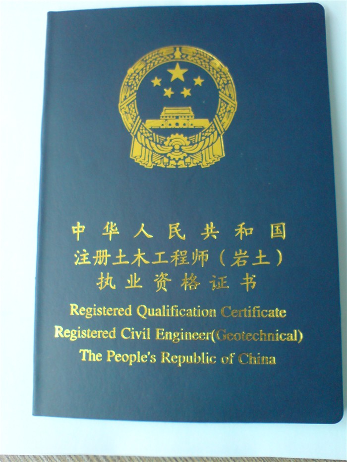注册岩土工程师取消注册岩土工程师15年为什么停考 第2张 注册岩土工程师取消注册岩土工程师15年为什么停考 第2张