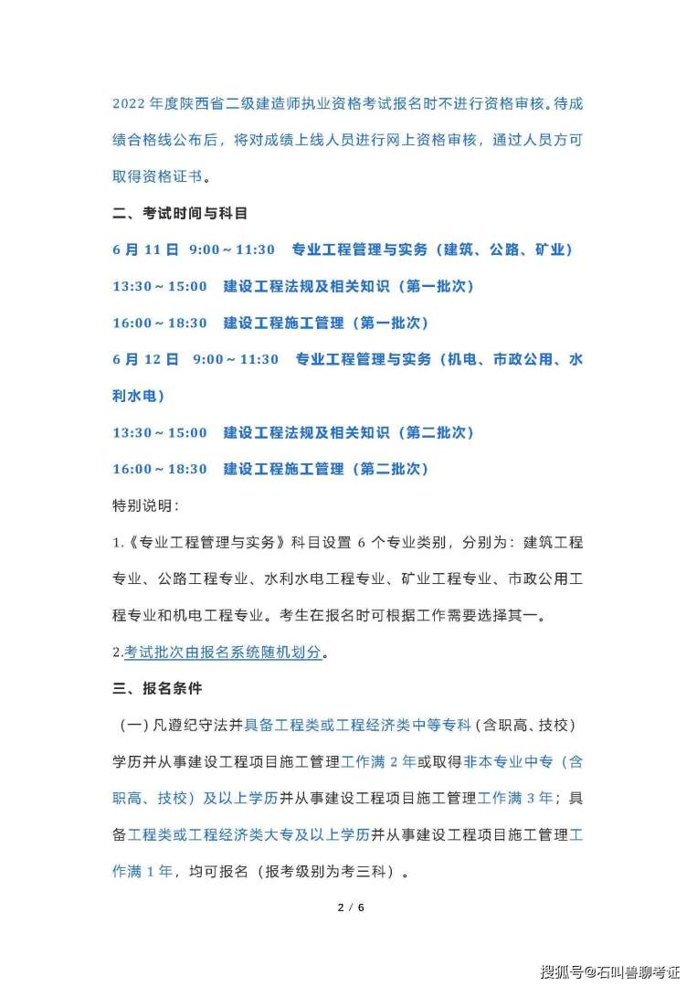 园林二级建造师证书,园林二级建造师证书有什么用  第2张