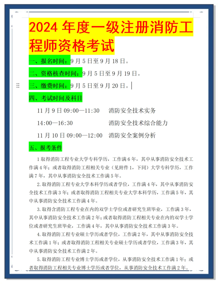 吉林消防工程师报考时间,吉林一级消防工程师报名时间  第1张