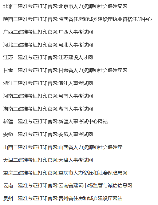 广西二级建造师准考证什么时候可以打印广西二级建造师准考证打印时间 第1张 广西二级建造师准考证什么时候可以打印广西二级建造师准考证打印时间 第1张