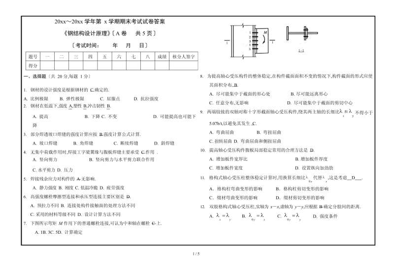 结构设计工程师考试题库及答案结构设计工程师考试题 第1张 结构设计工程师考试题库及答案结构设计工程师考试题 第1张