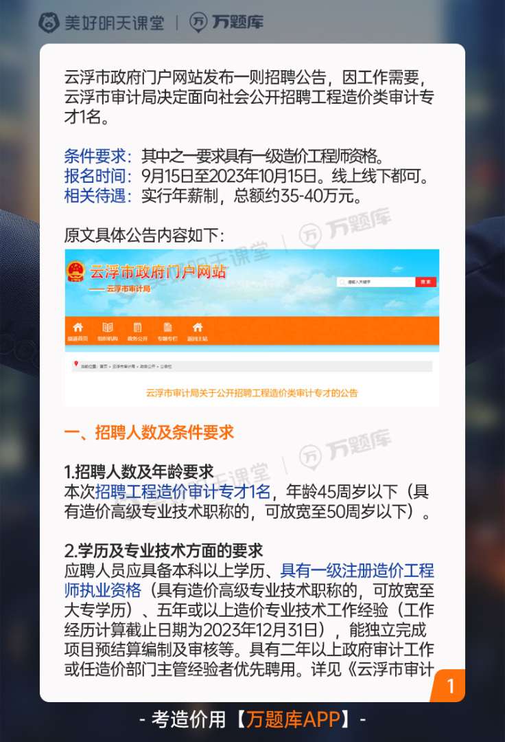 审计局造价工程师招聘,审计局造价工程师 第1张 审计局造价工程师招聘,审计局造价工程师 第1张