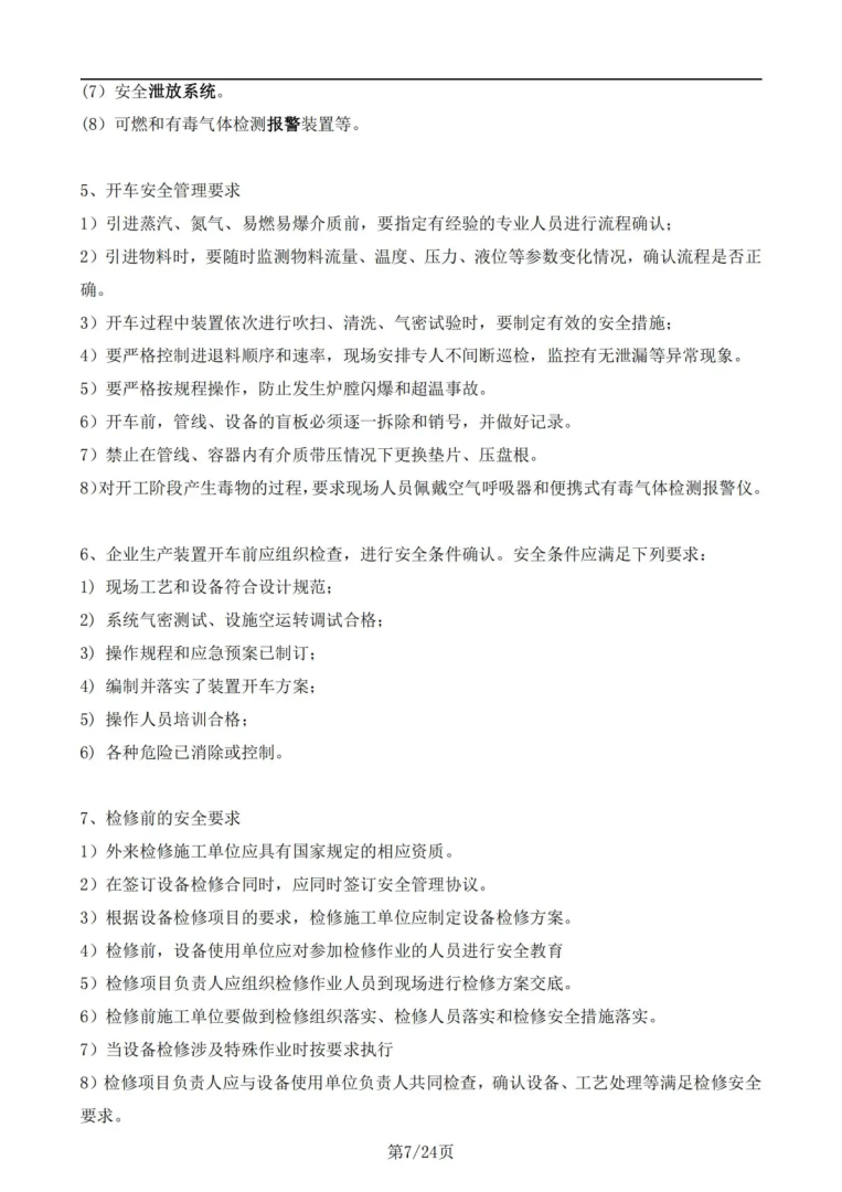 安全工程师实务有几个科目安全工程师实务  第1张