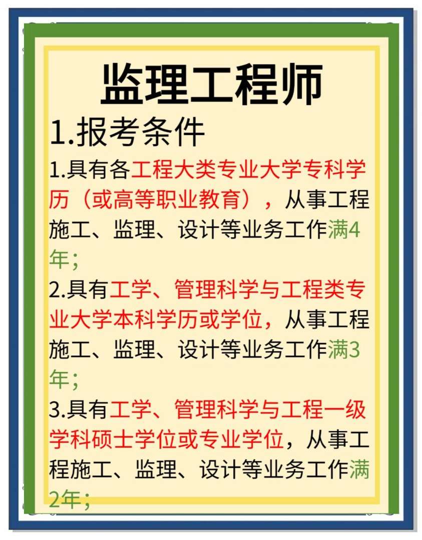 广东专业监理工程师,广东专业监理工程师报考年限怎么计算 第1张 广东专业监理工程师,广东专业监理工程师报考年限怎么计算 第1张