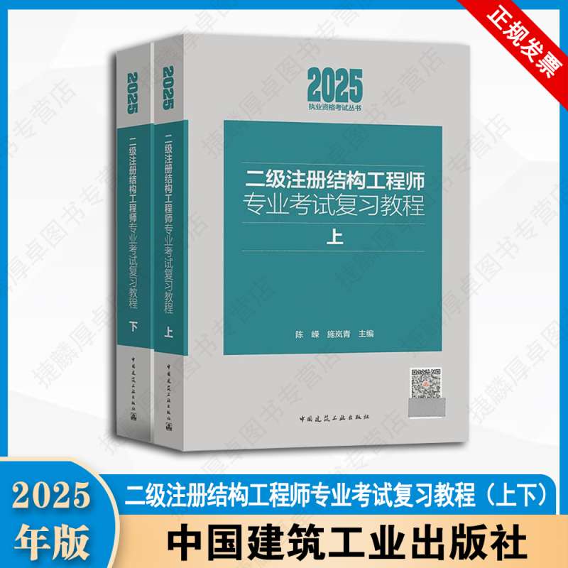 二级结构工程师书二级结构工程师考试科目教材 第1张 二级结构工程师书二级结构工程师考试科目教材 第1张