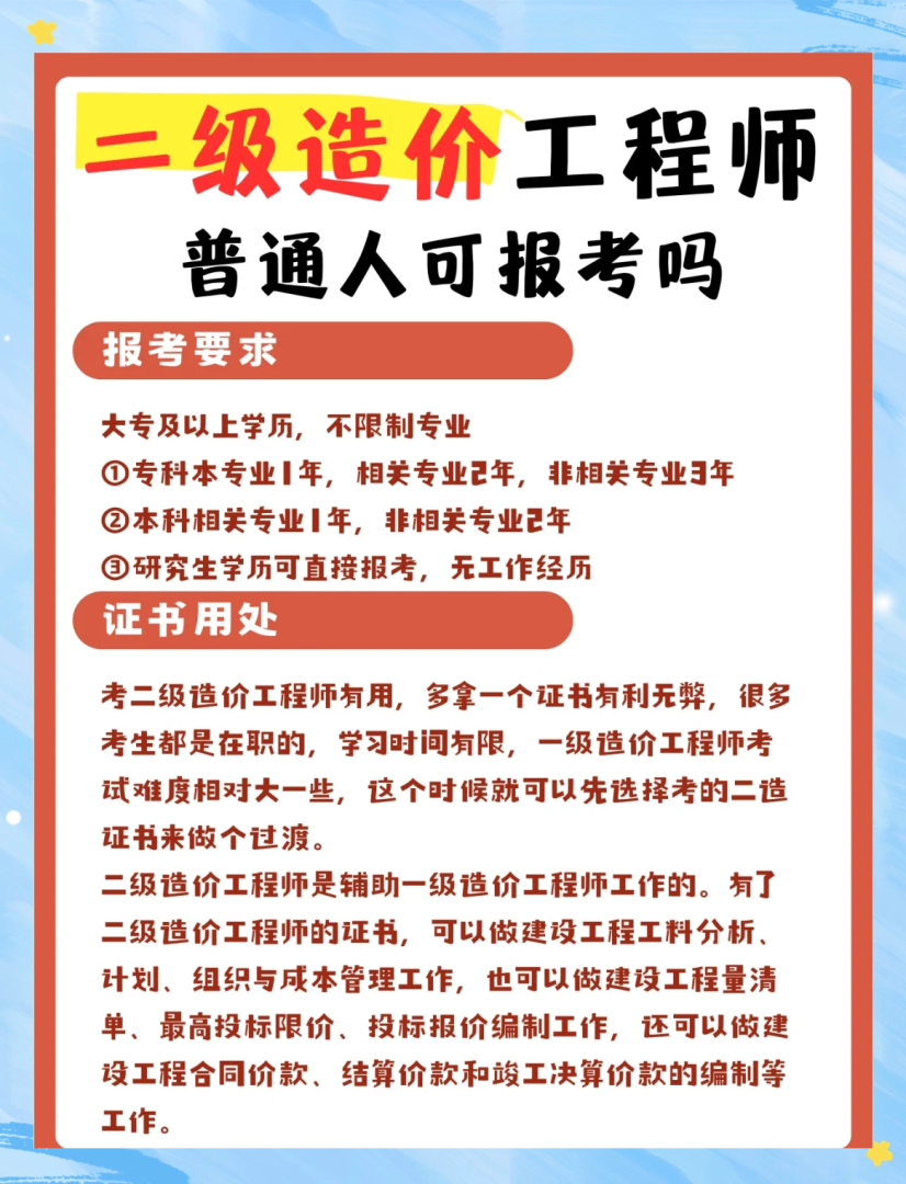 造价工程师报名方法造价工程师报名条件2021 第1张 造价工程师报名方法造价工程师报名条件2021 第1张