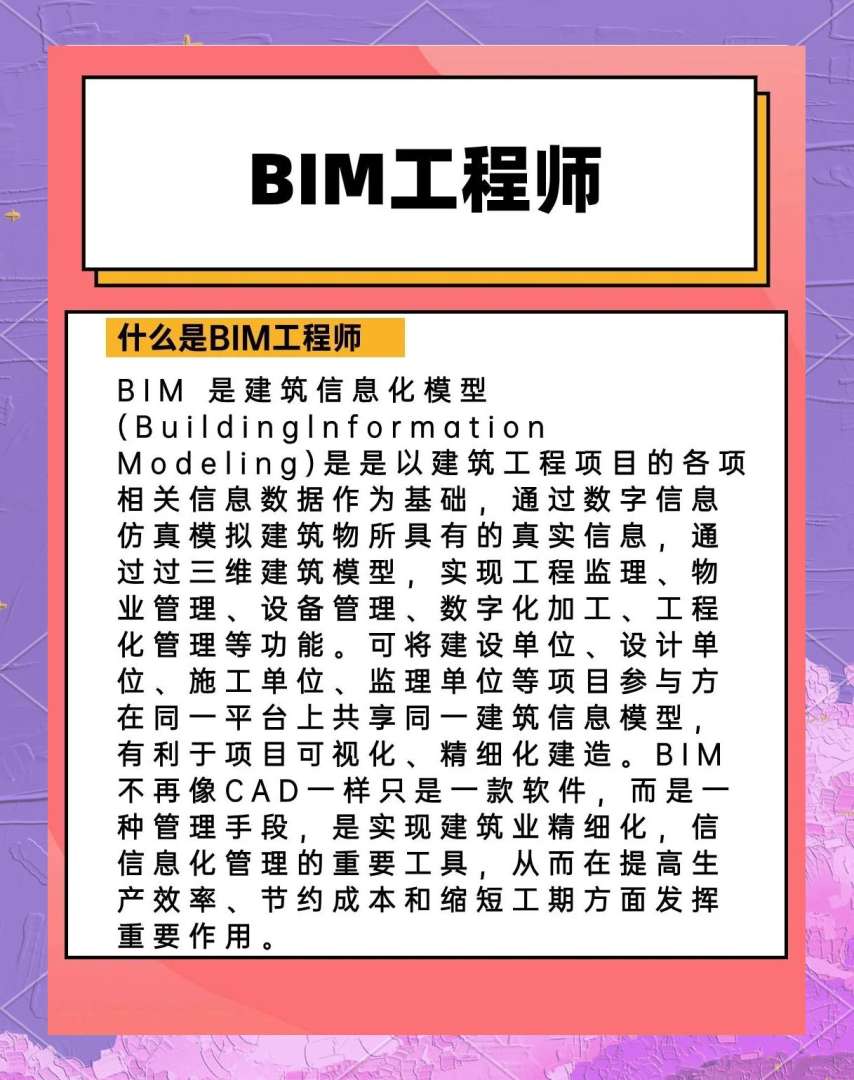 bim工程师认可度,bim工程师证书有用吗 知乎 第1张 bim工程师认可度,bim工程师证书有用吗 知乎 第1张