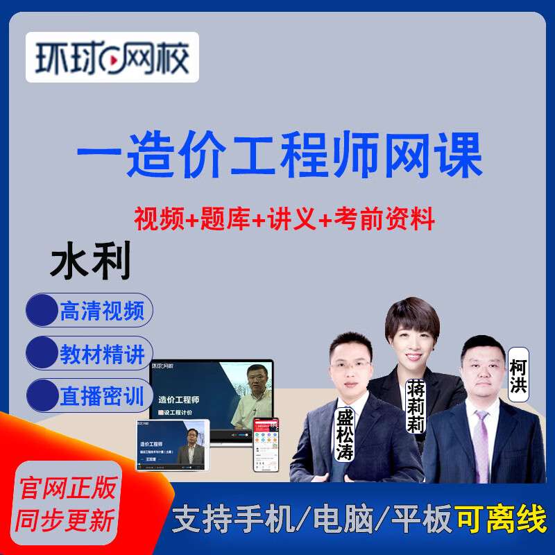 注册造价工程师视频教程下载网站注册造价工程师视频教程下载 第2张 注册造价工程师视频教程下载网站注册造价工程师视频教程下载 第2张