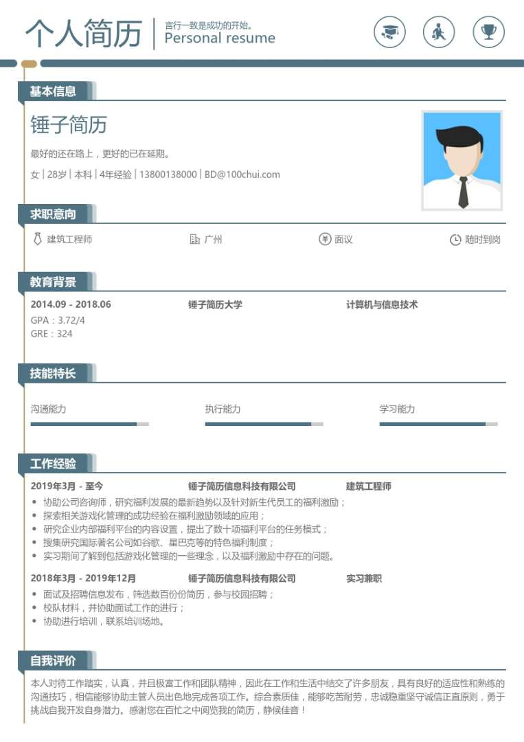 包装结构工程师简历包装结构工程师简历怎么写  第2张