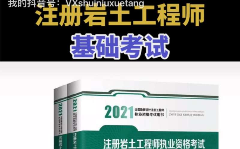 岩土工程师课件2019云盘岩土工程师基础课件pdf  第1张