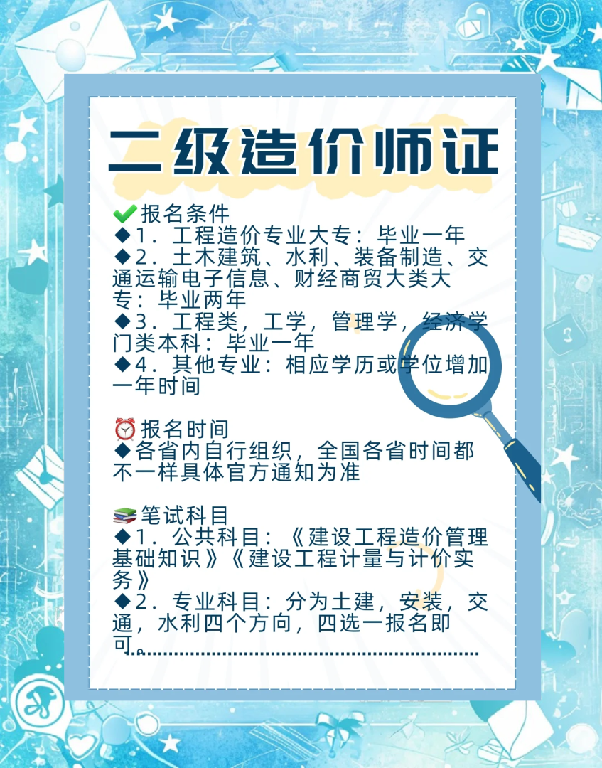 包含二级造价工程师考试具体时间天津的词条 第1张 包含二级造价工程师考试具体时间天津的词条 第1张