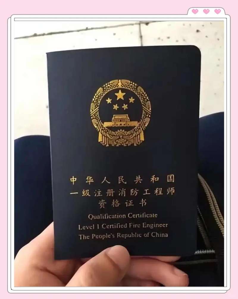 消防工程师含金量高吗,消防工程师证好处 第2张 消防工程师含金量高吗,消防工程师证好处 第2张