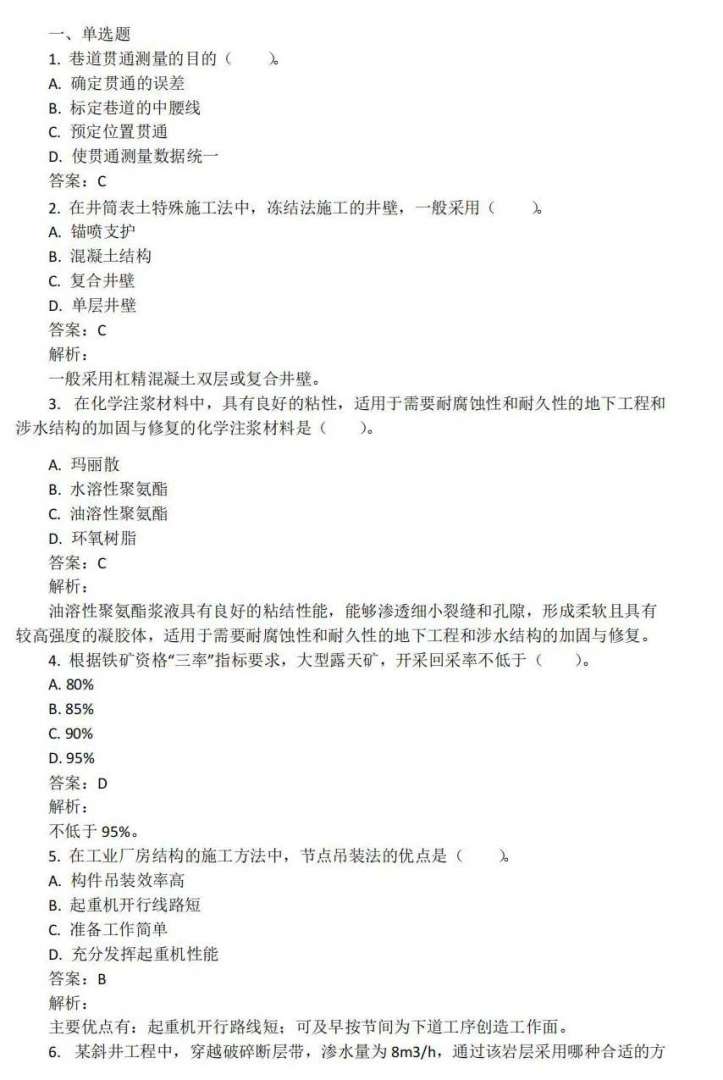 一级建造师建筑工程经济试题一级建造师工程经济考试题目类型 第1张 一级建造师建筑工程经济试题一级建造师工程经济考试题目类型 第1张