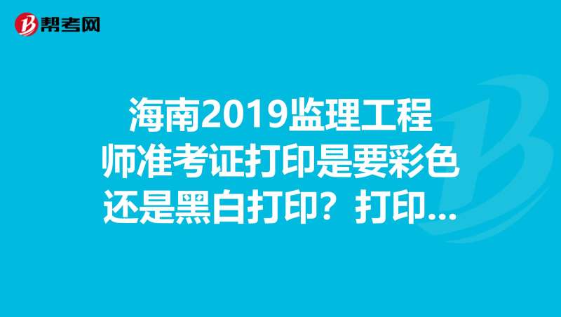重庆结构工程师准考证打印,重庆结构工程师准考证打印网址  第1张