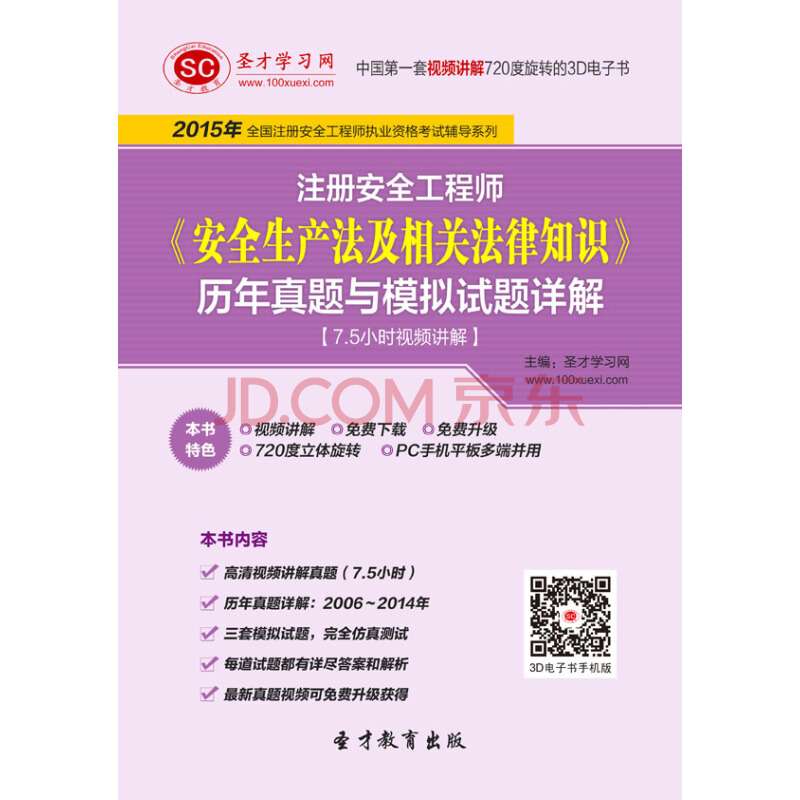 注册安全工程师教材最新版本,注册安全工程师教材目录  第1张