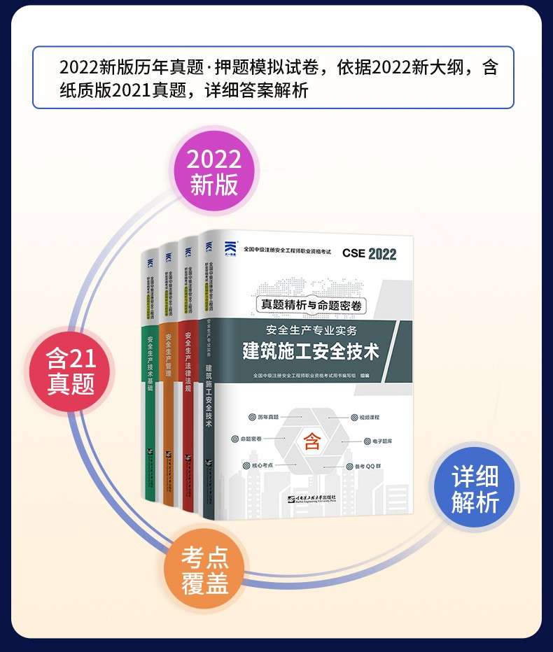 注册安全工程师教材最新版本,注册安全工程师教材目录  第2张