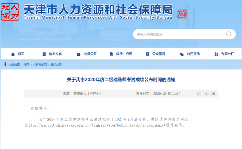 天津二级建造师证书查询,天津二级建造师查询  第1张