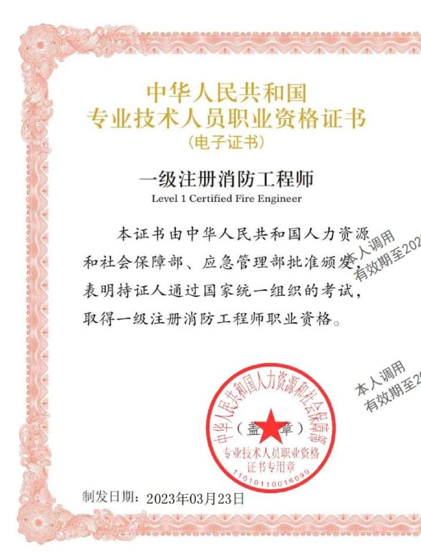 2015年消防工程师考试,2015消防工程师报名时间 第2张 2015年消防工程师考试,2015消防工程师报名时间 第2张