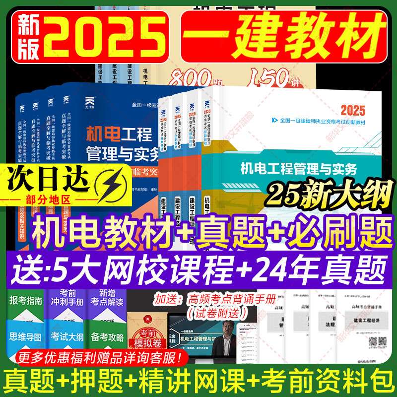 一级建造师建筑试题一级建造师建筑工程历年真题 第1张 一级建造师建筑试题一级建造师建筑工程历年真题 第1张
