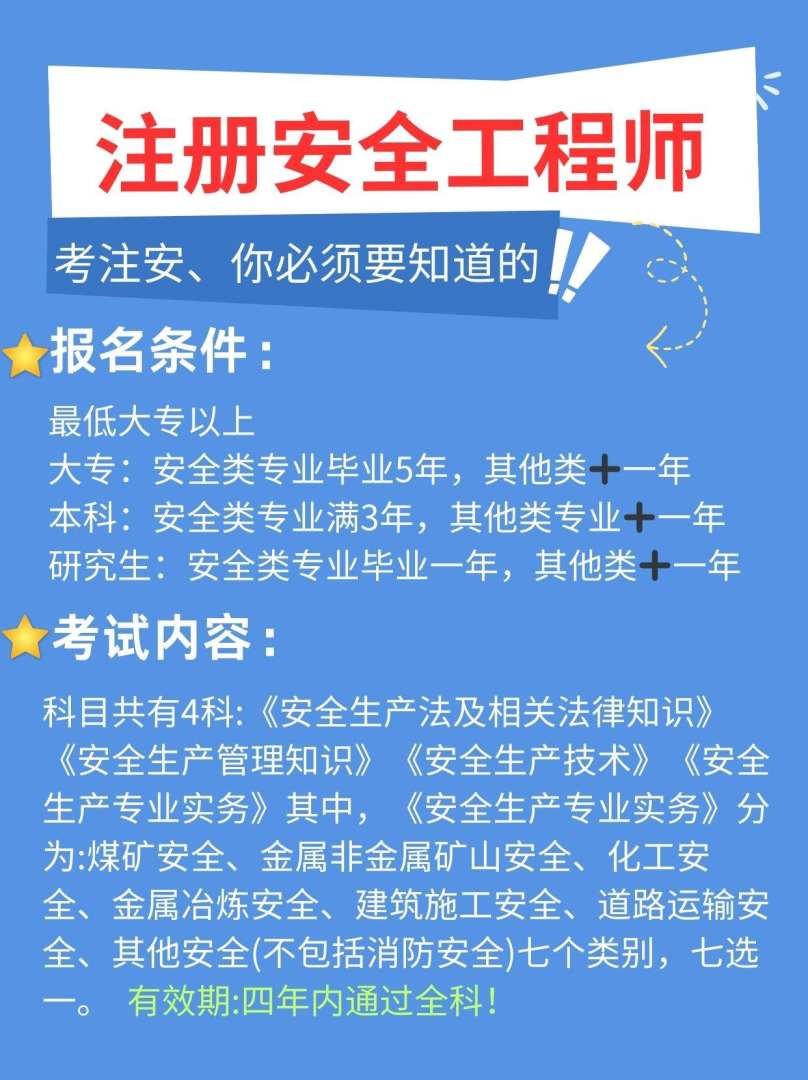 注册安全工程师科目考试时间,注册安全工程师科目考试时间安排 第2张 注册安全工程师科目考试时间,注册安全工程师科目考试时间安排 第2张