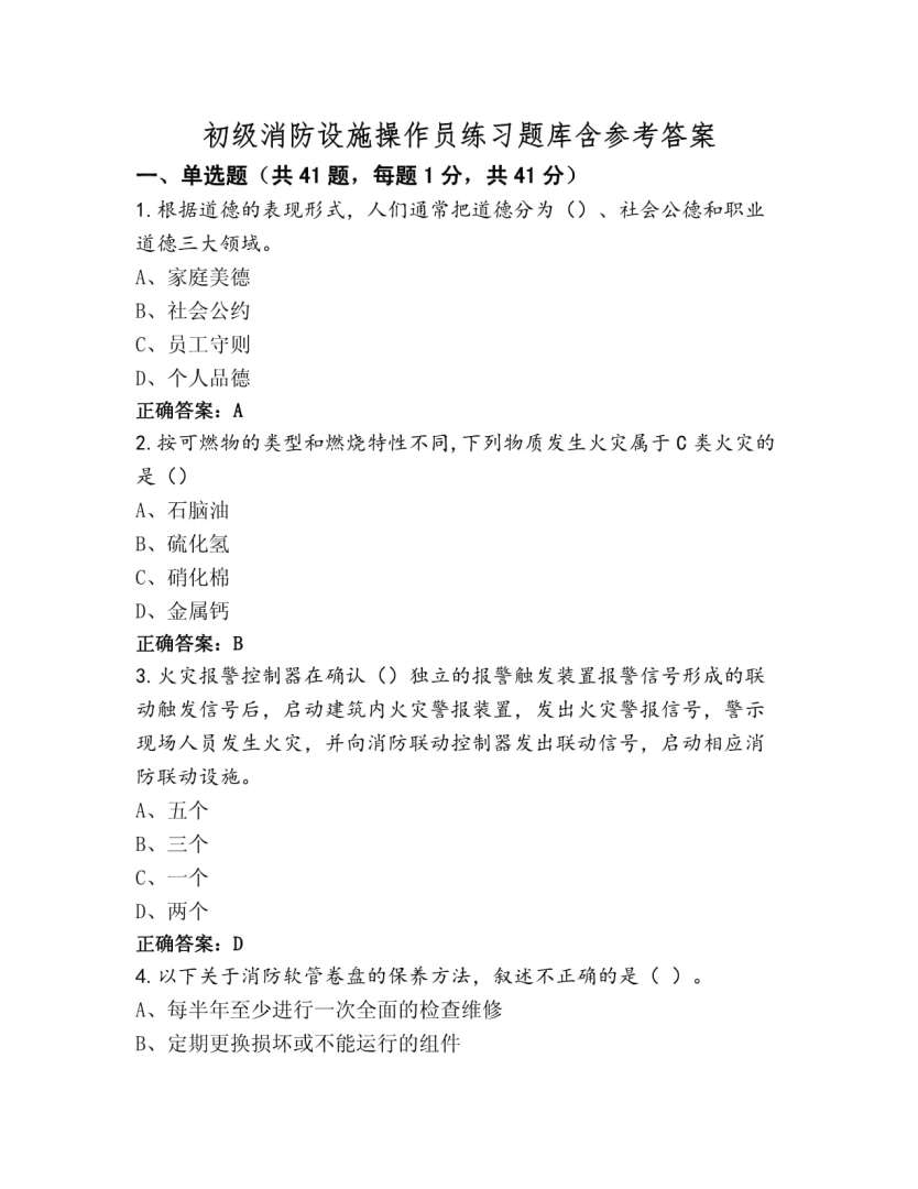 一级消防工程师考题类型一级消防工程师试题题库  第1张