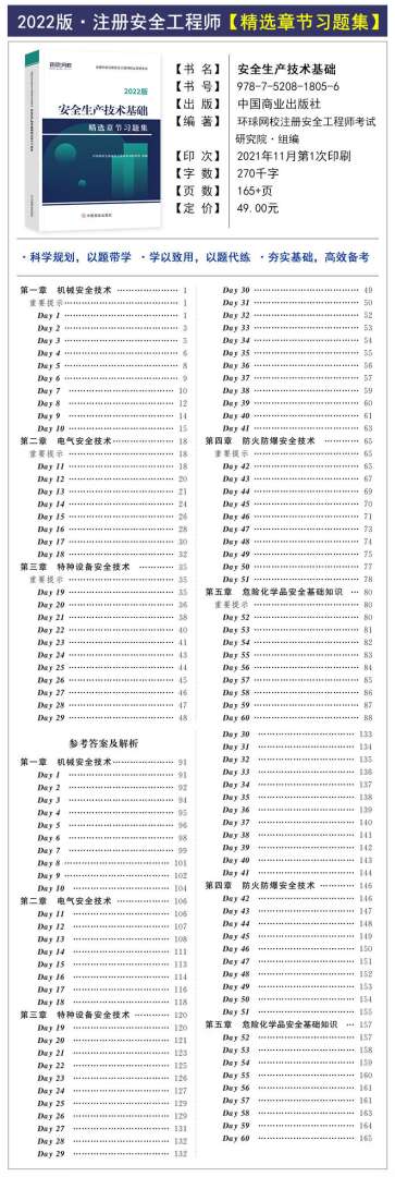 注册安全工程师教材2016,注册安全工程师教材2016版  第2张