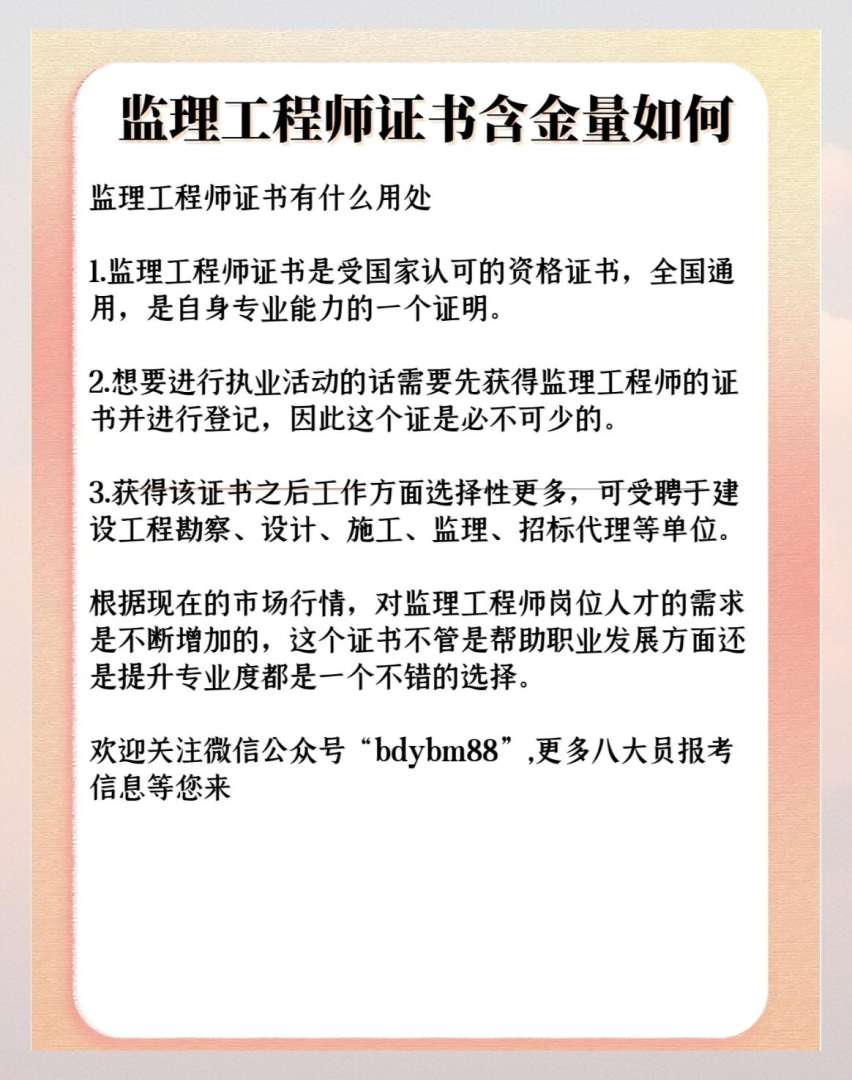 注册监理工程师前景大么注册监理工程师前景大么  第2张