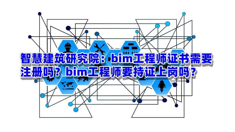 装饰bim应用工程师有什么用处装饰bim应用工程师有什么用  第2张