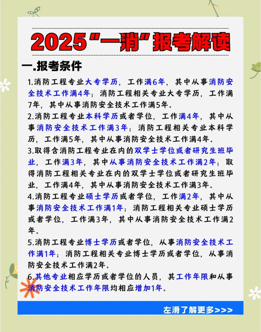 一级消防工程师在哪个网报名,一级消防工程师哪里报考  第1张