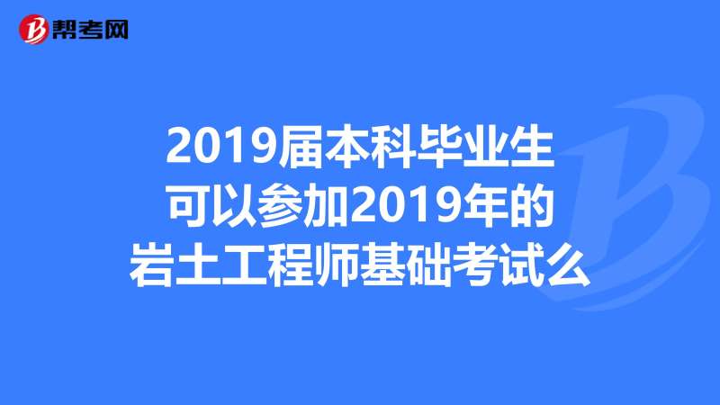 北京市注册岩土工程师报名时间北京注册岩土考试地点 第1张 北京市注册岩土工程师报名时间北京注册岩土考试地点 第1张