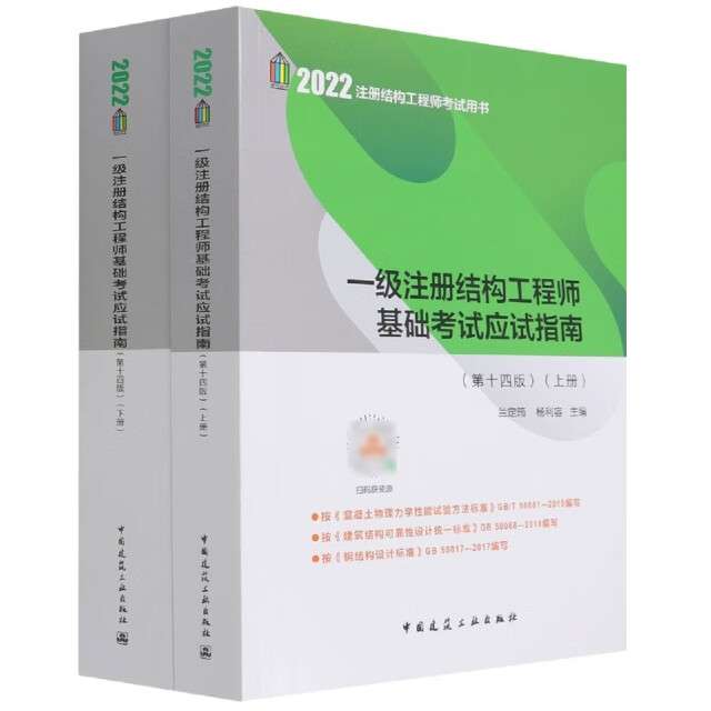 一级注册结构工程师考试资料有哪些一级注册结构工程师考试资料  第1张