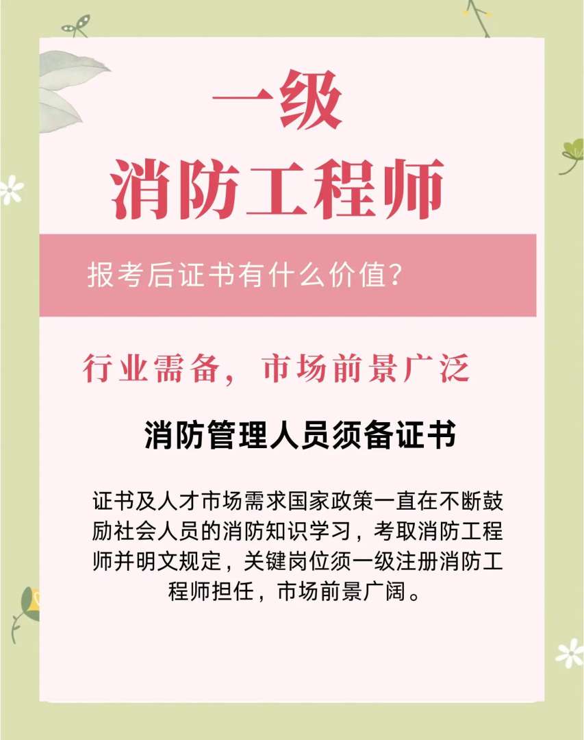 一级注册消防工程师每年报名时间,一级注册消防工程师报名费 第1张 一级注册消防工程师每年报名时间,一级注册消防工程师报名费 第1张