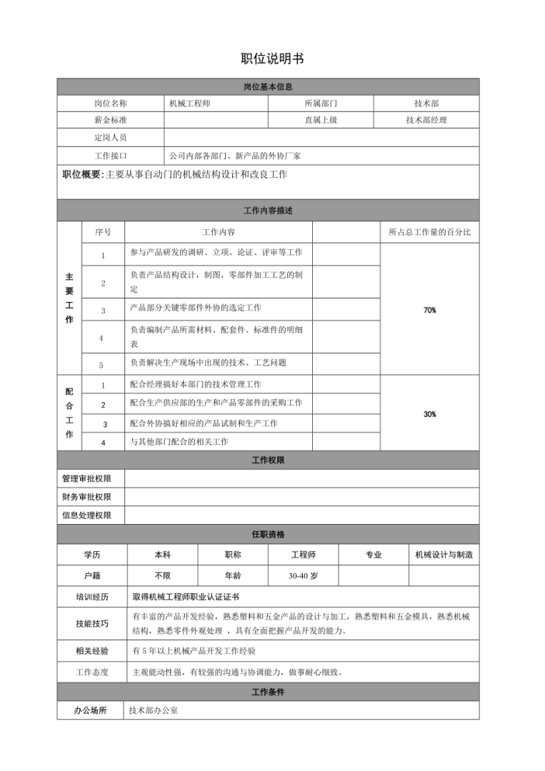 结构装配工程师岗位职责,装配结构设计  第2张