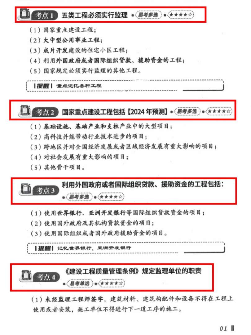 监理工程师执业管理规定监理工程师管理规定 第1张 监理工程师执业管理规定监理工程师管理规定 第1张