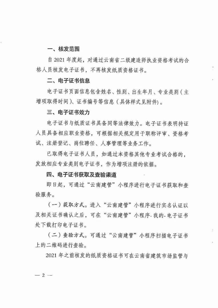 吉林二级建造师证书领取时间吉林二级建造师证书领取时间是几号  第1张