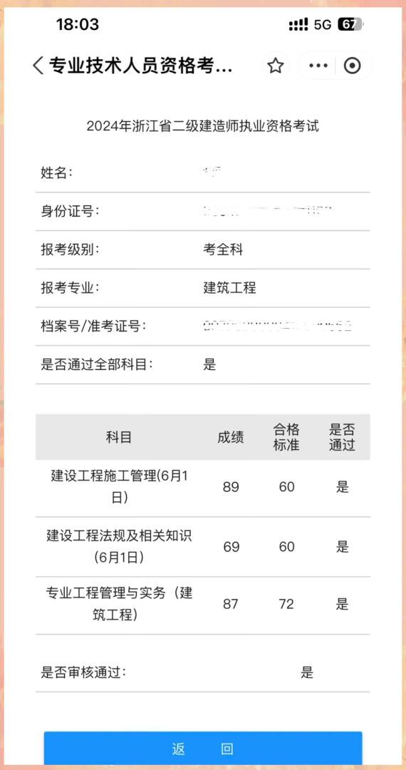 浙江一级建造师成绩浙江一级建造师成绩多久出 第1张 浙江一级建造师成绩浙江一级建造师成绩多久出 第1张