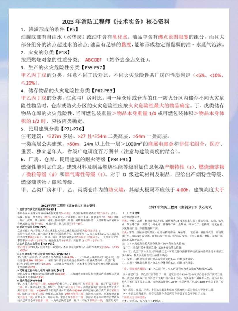 二级消防工程师2021年还考吗,二级消防工程师取消了 第2张 二级消防工程师2021年还考吗,二级消防工程师取消了 第2张