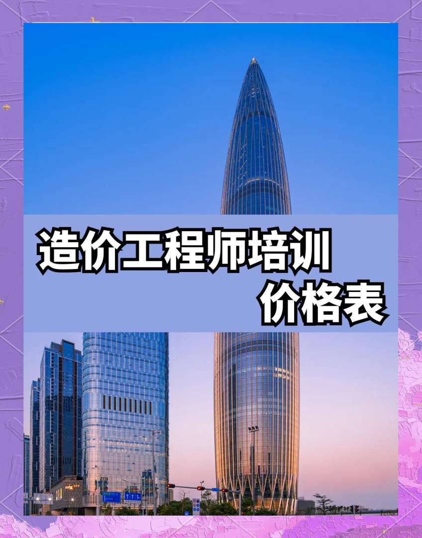 苏州造价工程师考试培训苏州装饰造价工程师 第1张 苏州造价工程师考试培训苏州装饰造价工程师 第1张