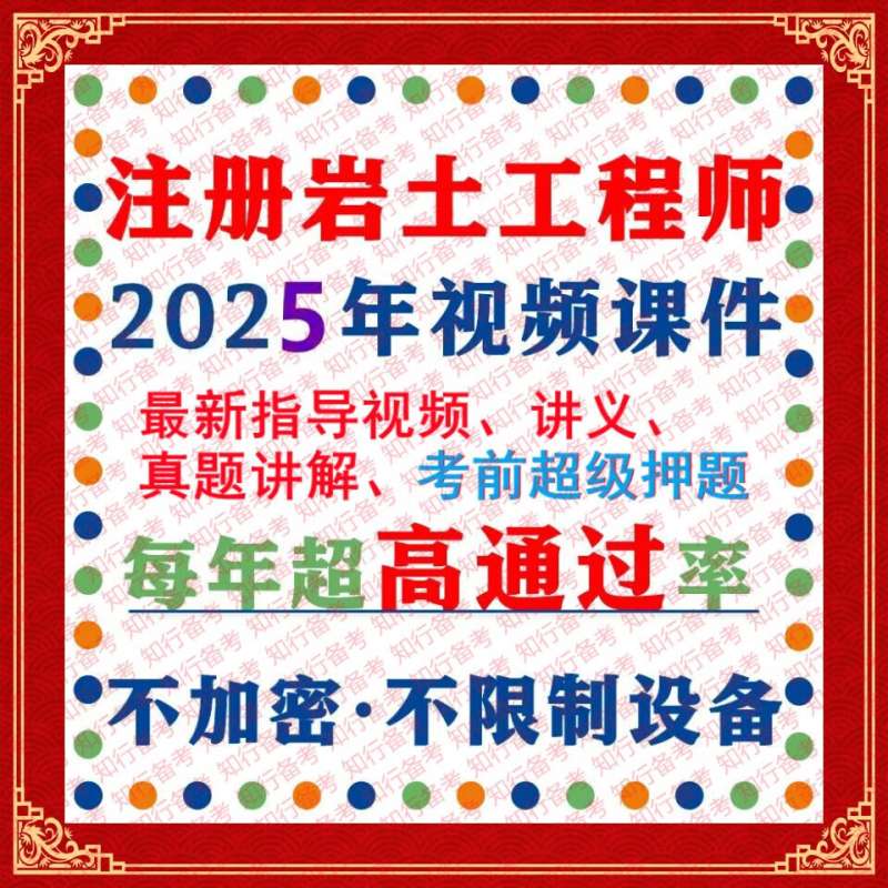 关于岩土工程师视频教程哪个好的信息 第1张 关于岩土工程师视频教程哪个好的信息 第1张