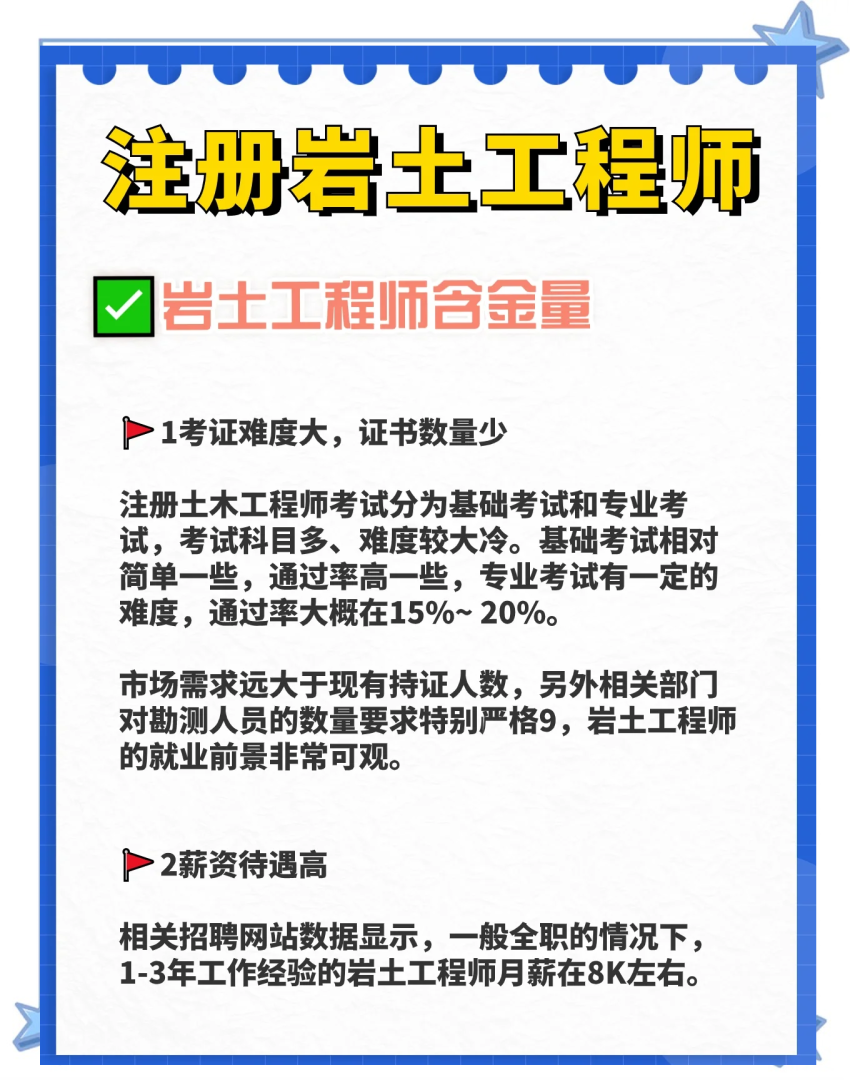 岩土工程师吃香吗岩土工程师建筑吗 第1张 岩土工程师吃香吗岩土工程师建筑吗 第1张