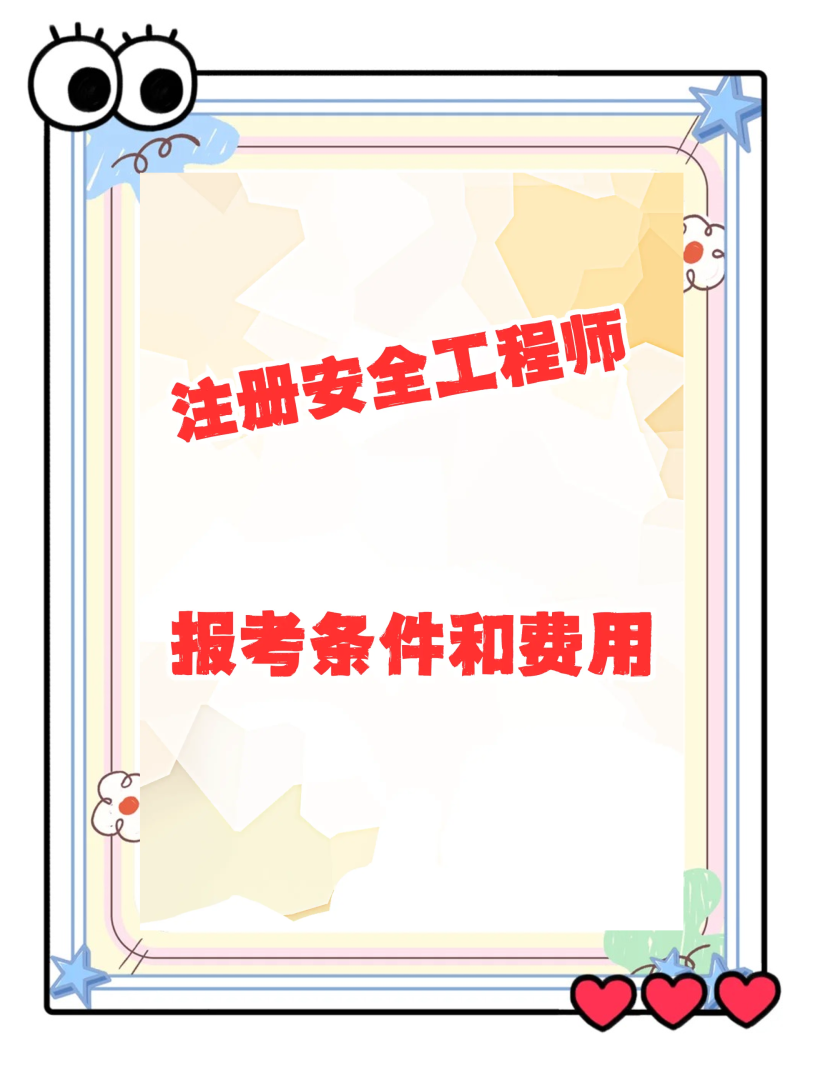 安全工程师每年报名时间,安全工程师好久报名  第1张