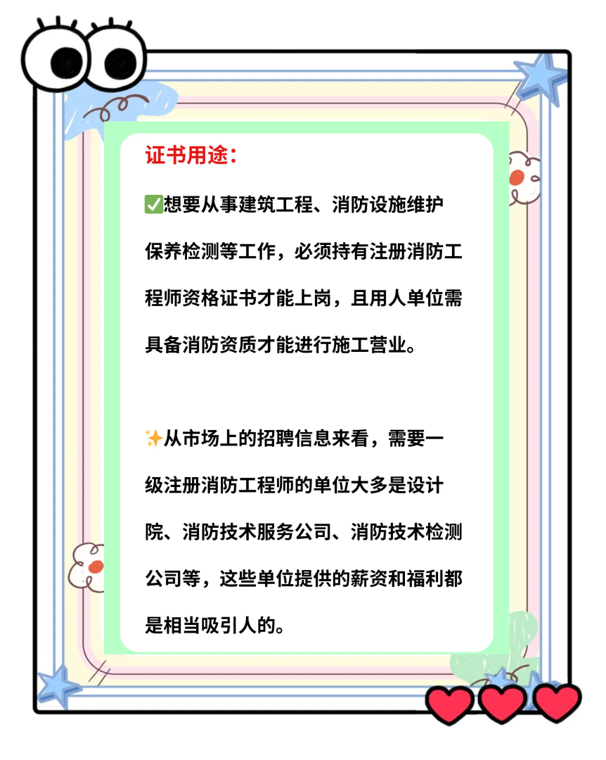 注册消防工程师招聘信息注册消防工程师招聘信息在哪里看  第1张