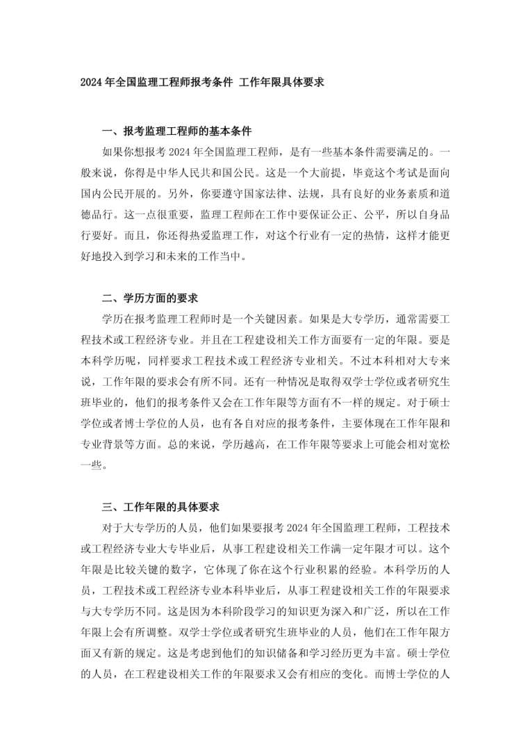 监理工程师报告条件监理工程师报告条件怎么写 第2张 监理工程师报告条件监理工程师报告条件怎么写 第2张