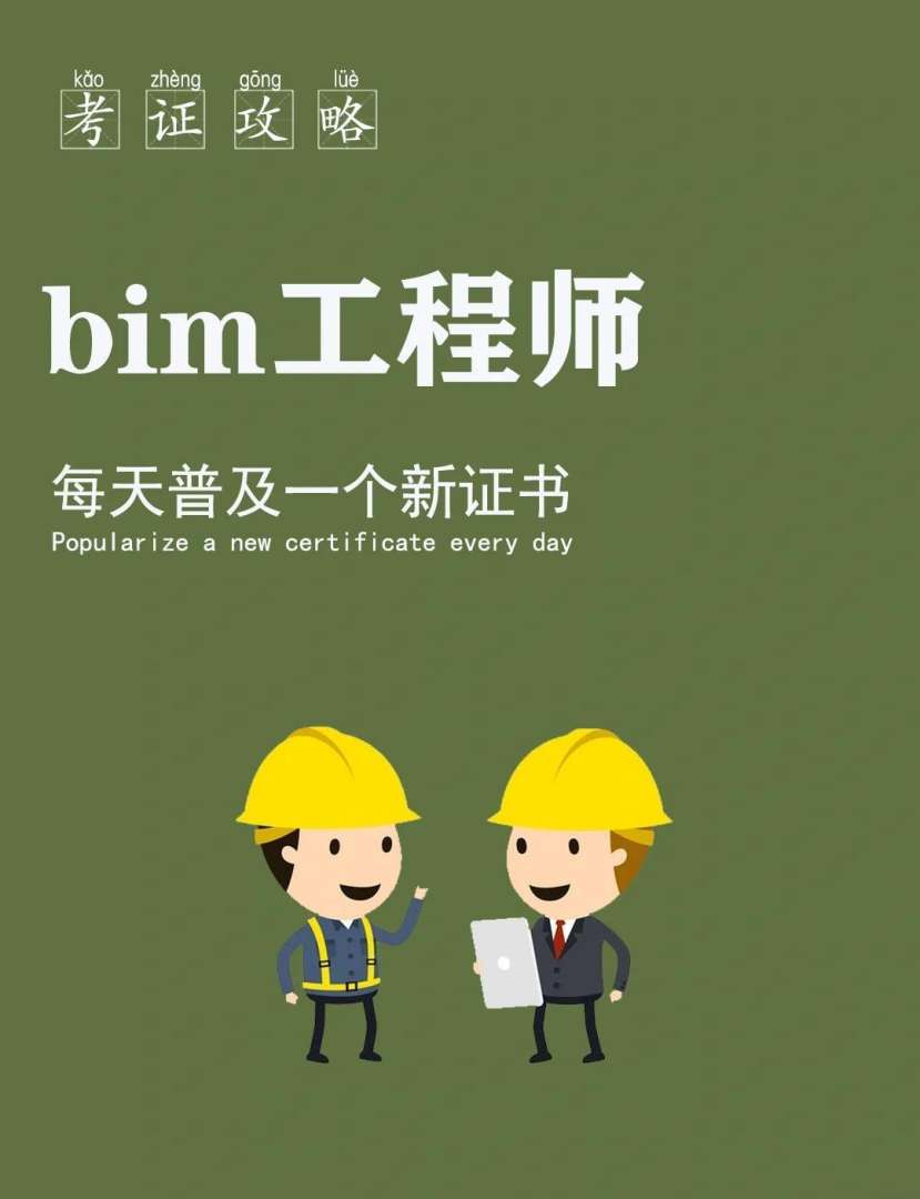 海南培训bim工程师班多少钱,海南培训bim工程师班 第1张 海南培训bim工程师班多少钱,海南培训bim工程师班 第1张