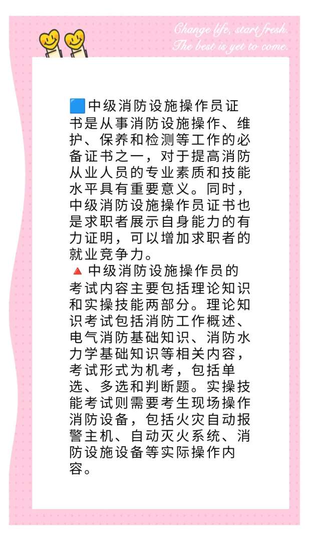 中级消防消防工程师考试科目有哪些,中级消防消防工程师考试科目  第1张