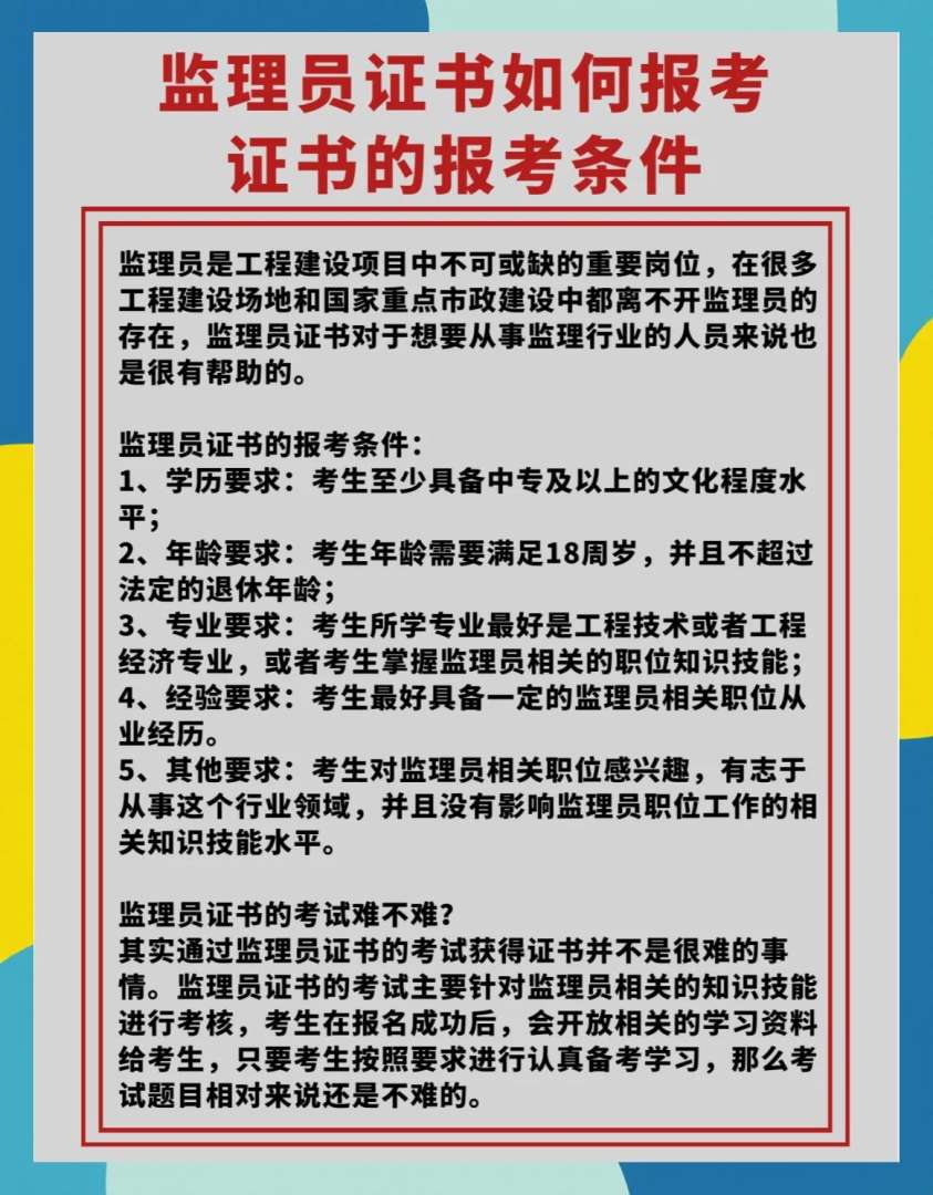 注册环境监理工程师报考条件要求,注册环境监理工程师报考条件 第1张 注册环境监理工程师报考条件要求,注册环境监理工程师报考条件 第1张
