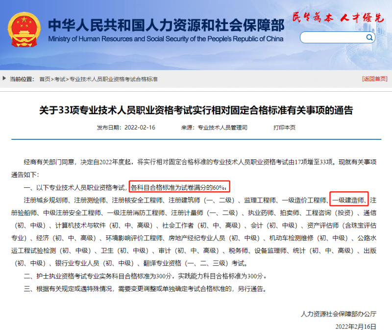 一级建造师2021成绩查询时间一级建造师考试合格成绩公布 第1张 一级建造师2021成绩查询时间一级建造师考试合格成绩公布 第1张