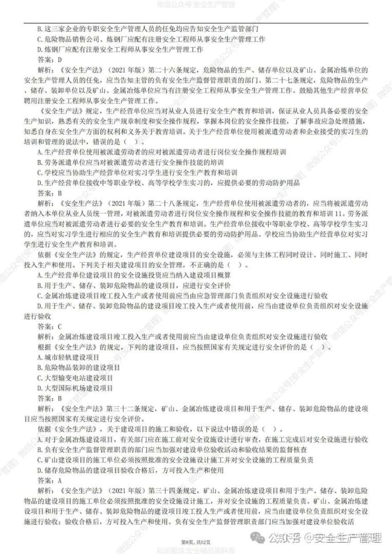 安全工程师考试科目及题型安全工程师的考题汇总 第1张 安全工程师考试科目及题型安全工程师的考题汇总 第1张